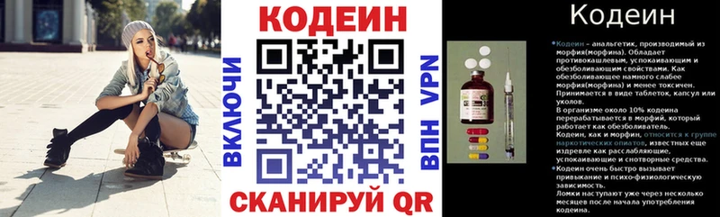 Кодеин напиток Lean (лин) Саяногорск